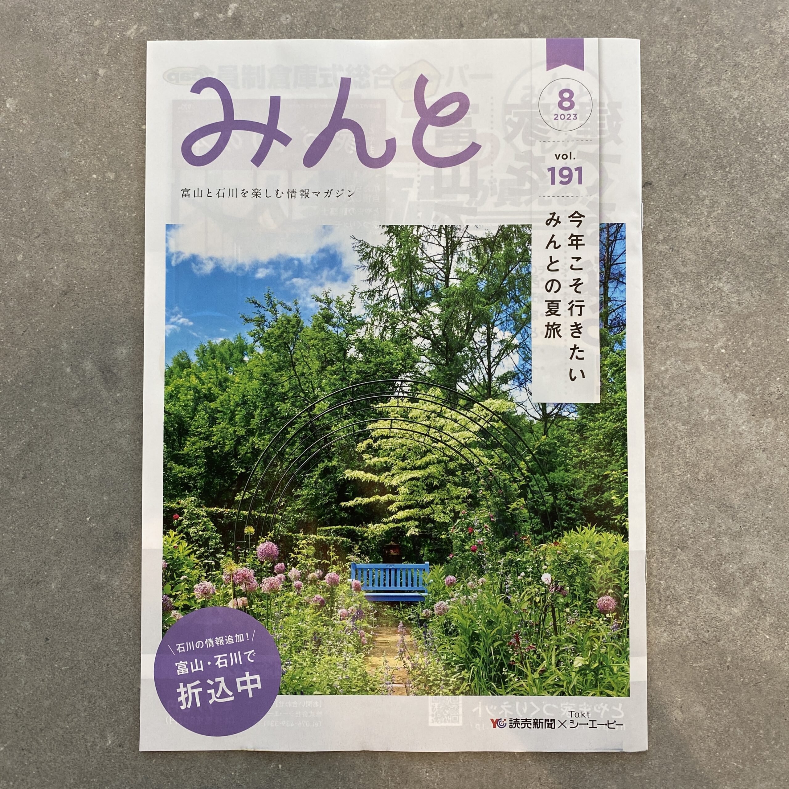 「みんと」に掲載いただきました☆