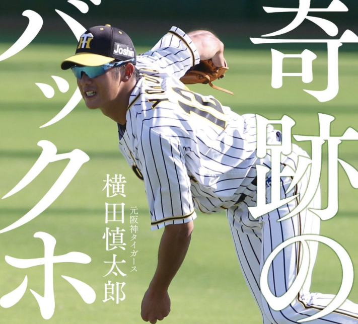 横田慎太郎さん☆