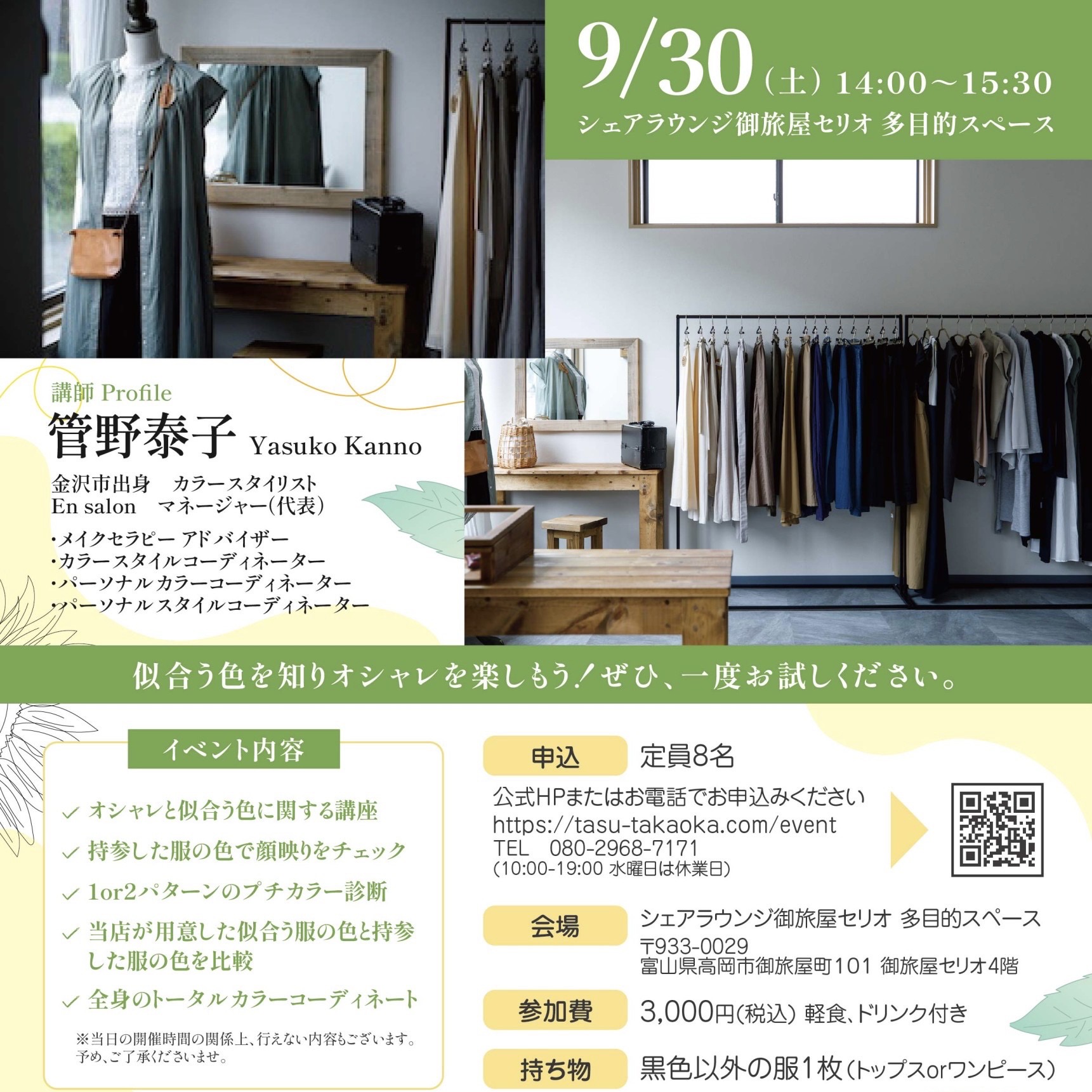 「カラーから始まるオシャレ講座♪」のご案内☆