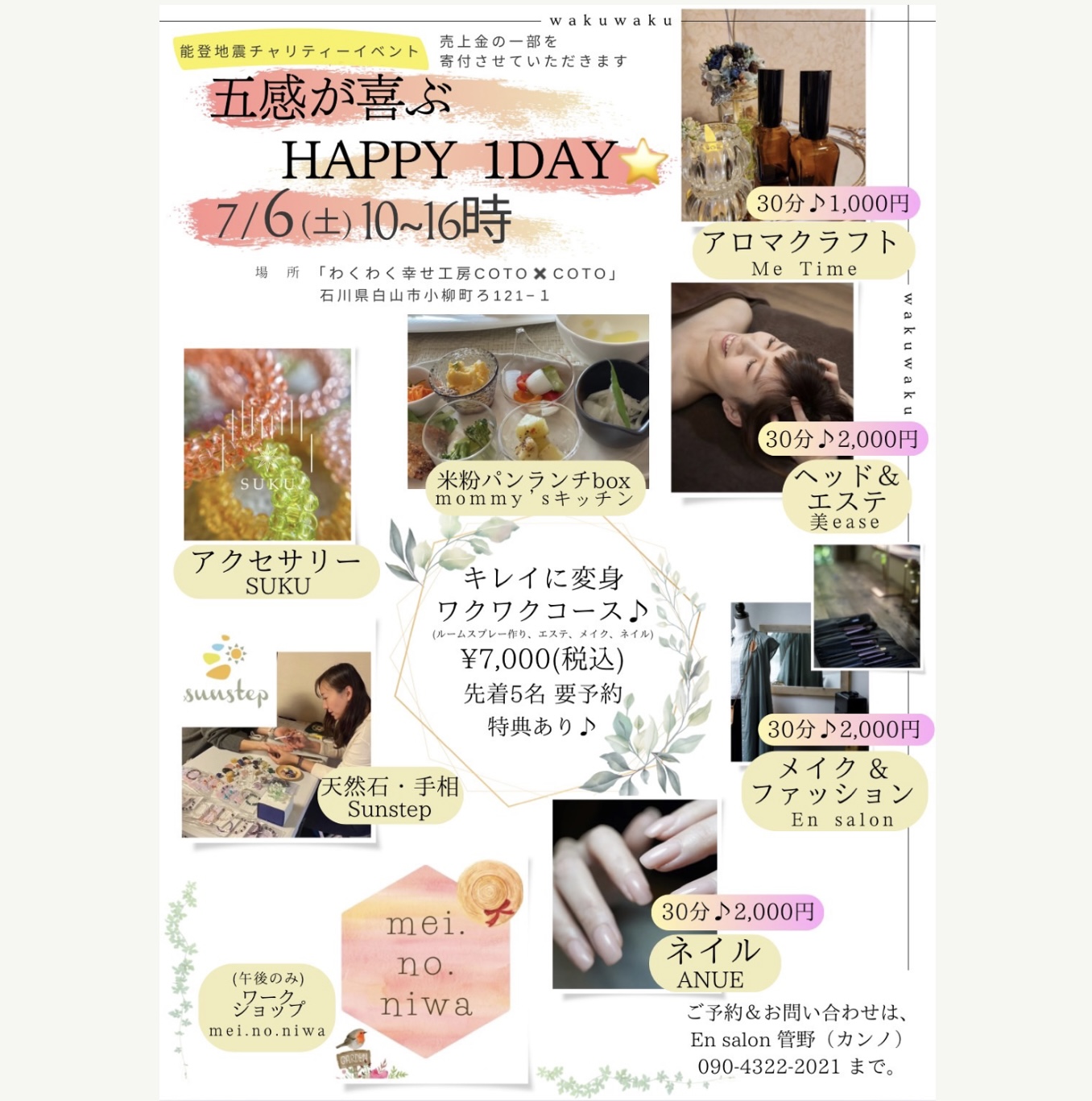 「五感が喜ぶHAPPY 1DAY☆」イベントのお知らせ♪