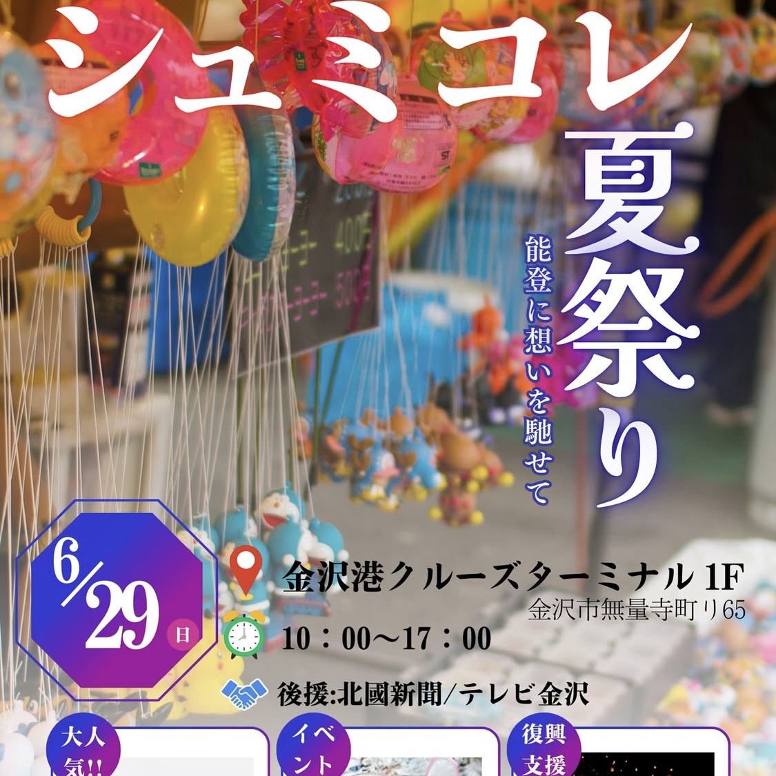 「シュミコレ☆夏祭り」出店のお知らせ♪