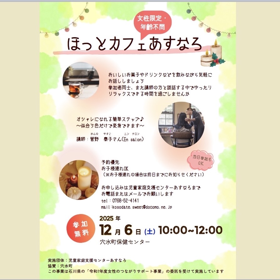 「オシャレ講座②♪」を開催しました☆