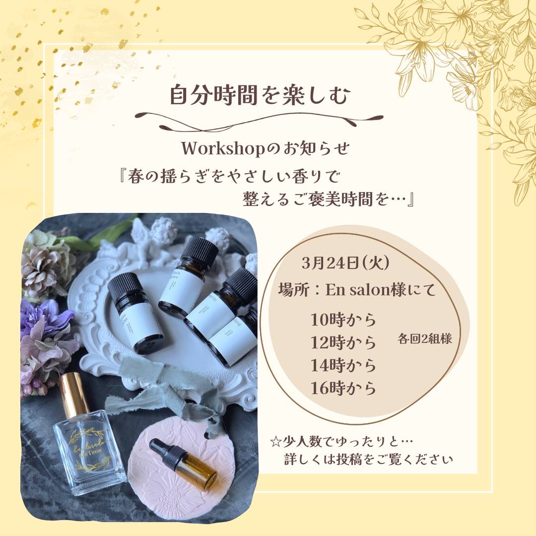 「アロマWS♪」のお知らせ☆